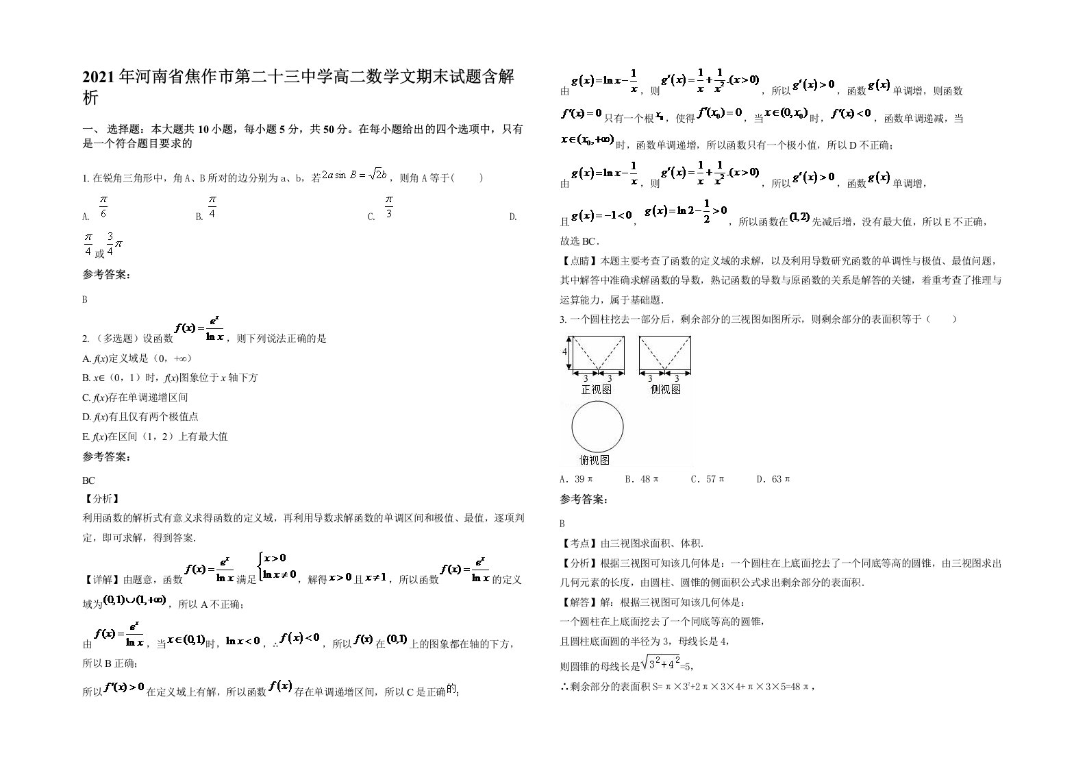 2021年河南省焦作市第二十三中学高二数学文期末试题含解析