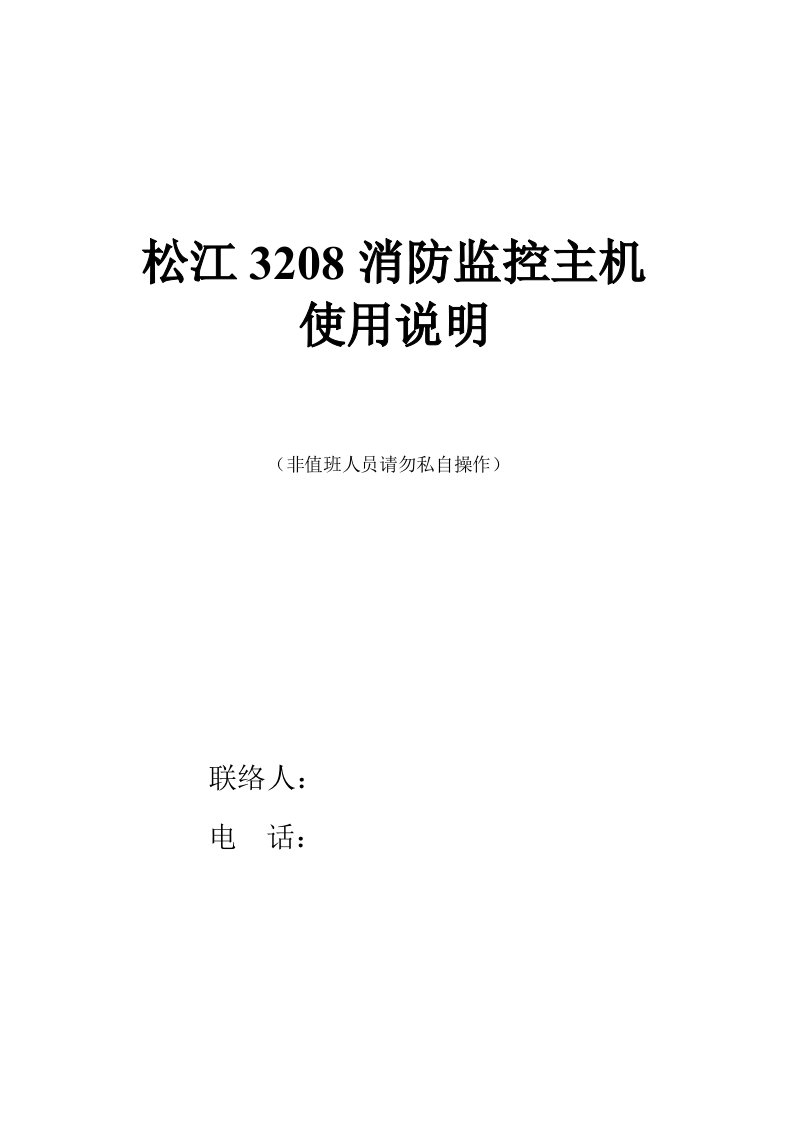 松江3208主机操作说明样稿