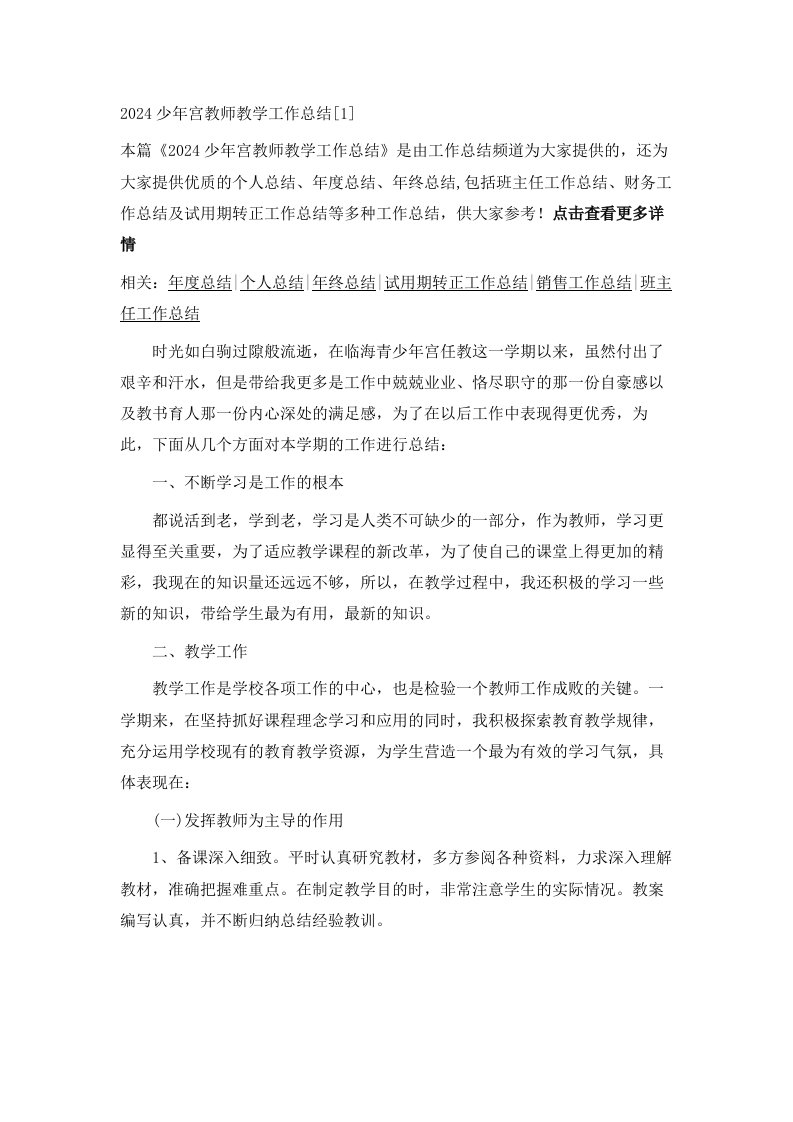 2024少年宫教师教学工作总结1