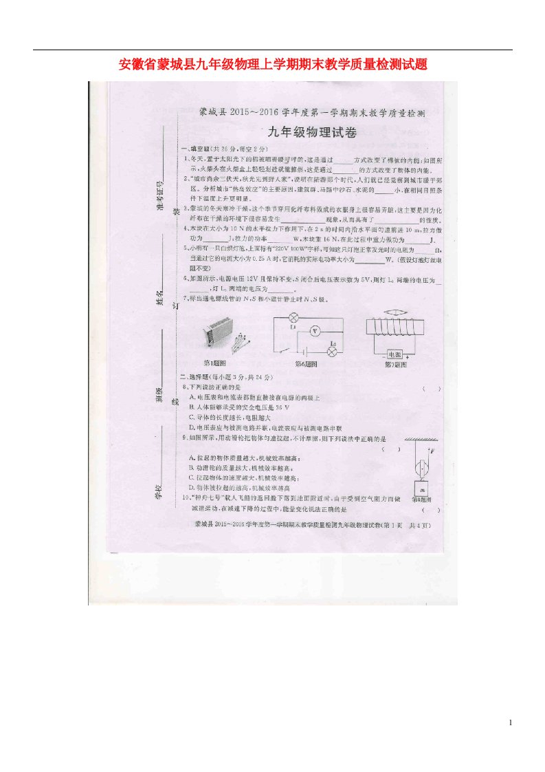 安徽省蒙城县九级物理上学期期末教学质量检测试题（扫描版）