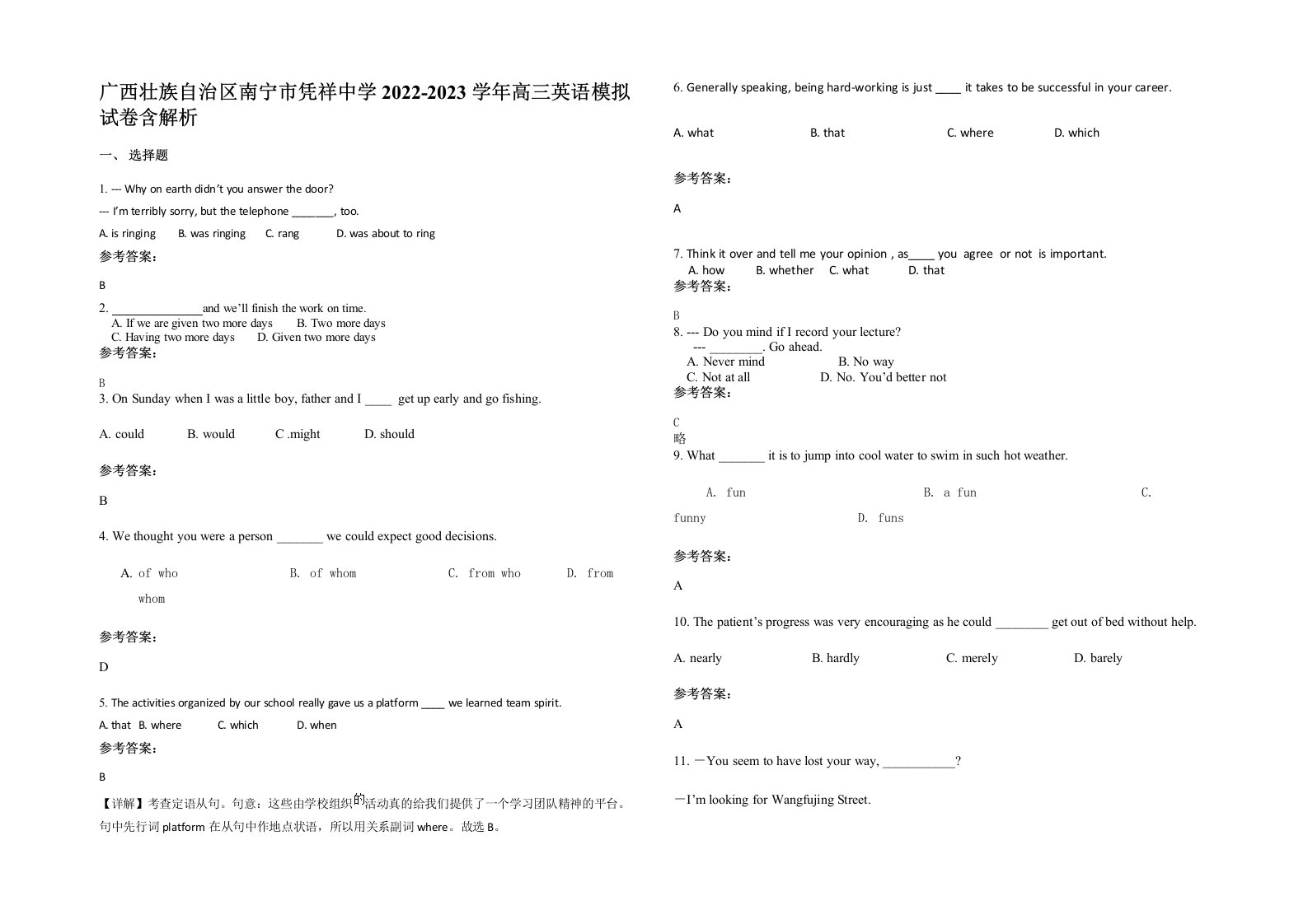 广西壮族自治区南宁市凭祥中学2022-2023学年高三英语模拟试卷含解析