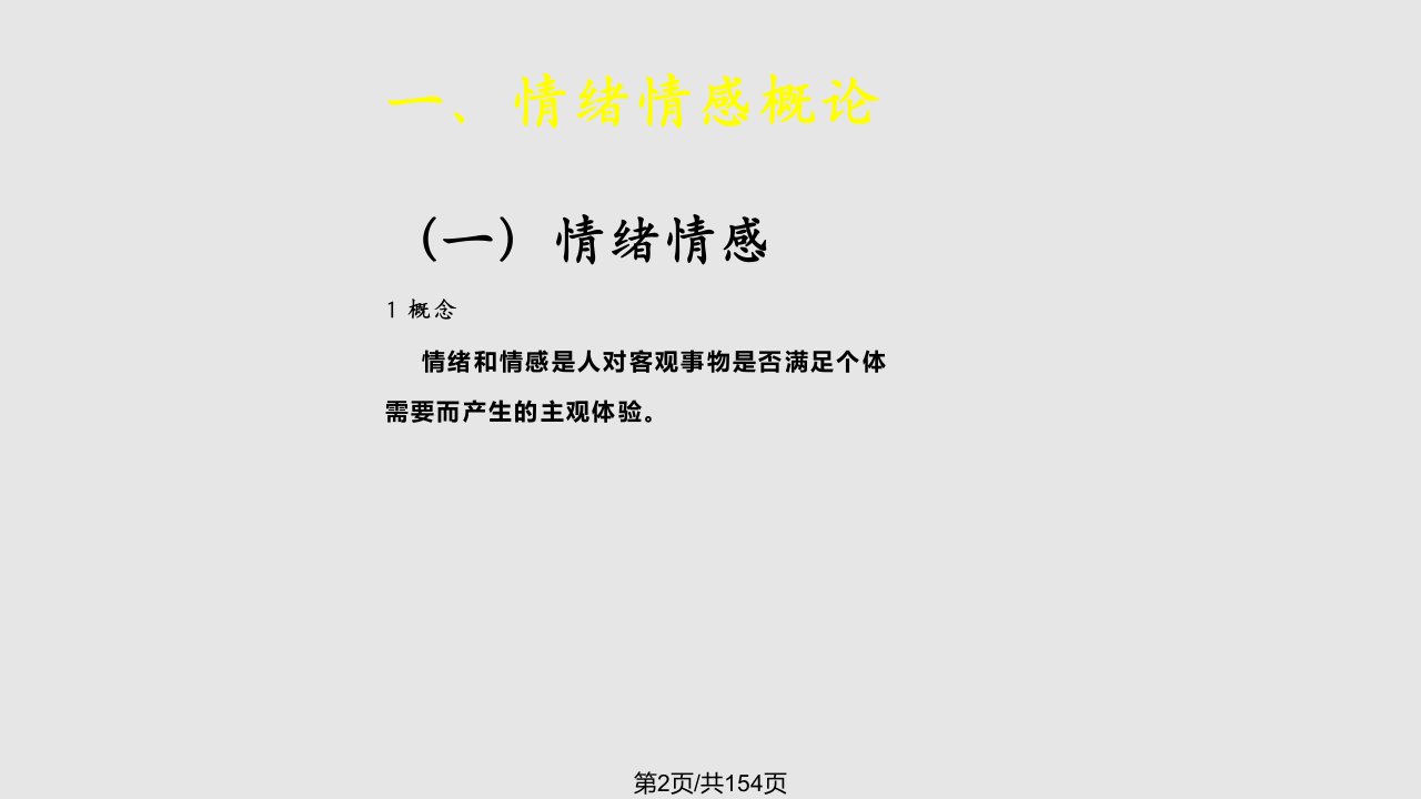 校园情绪的心理学分析