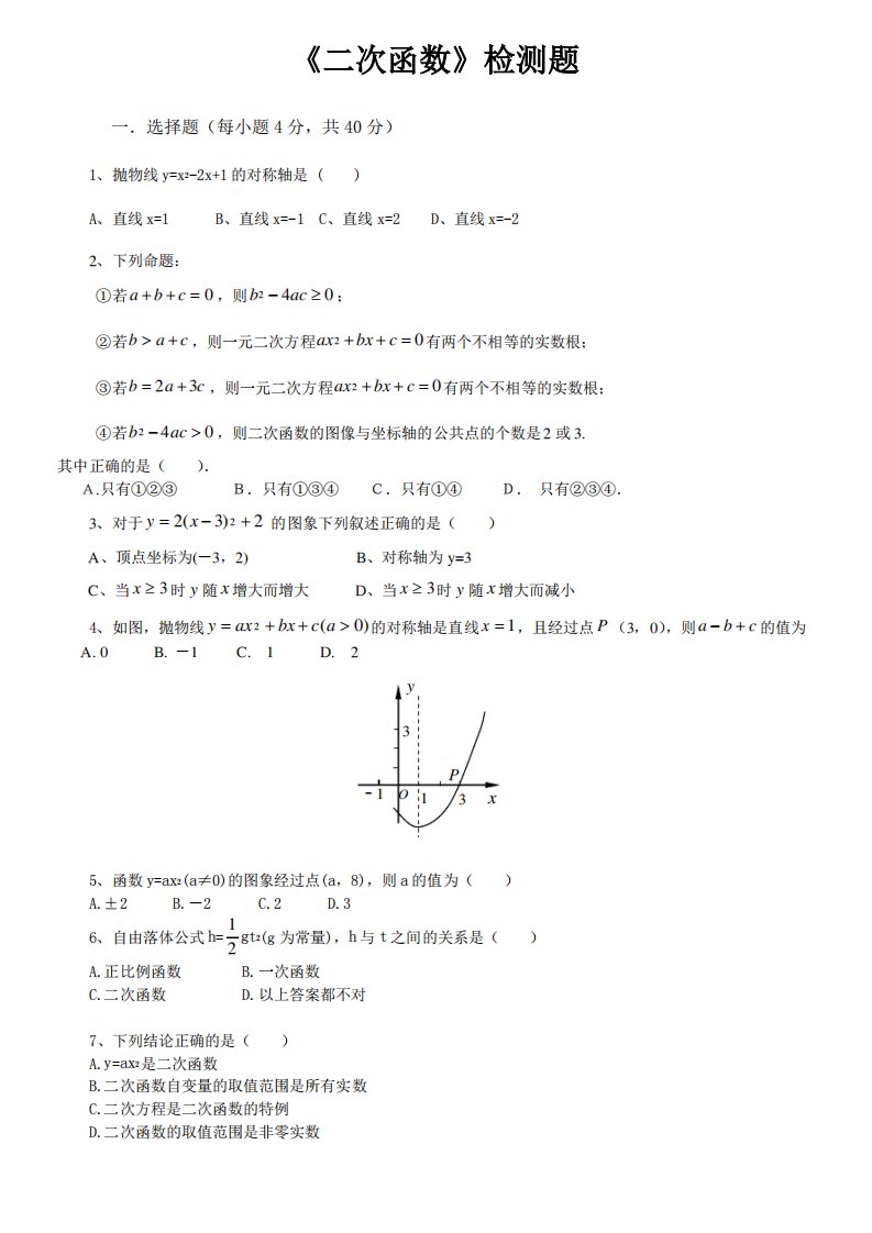 人教版初中数学九年级上册第二十二章《二次函数》