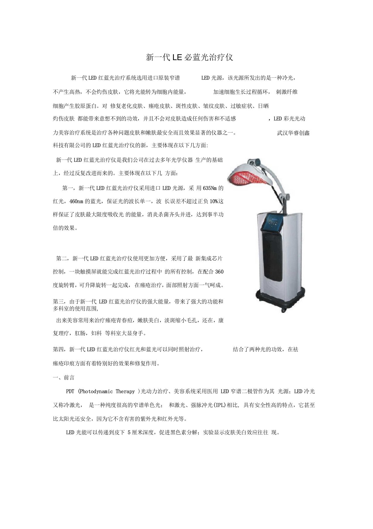 新一代LED红蓝光治疗仪介绍及使用