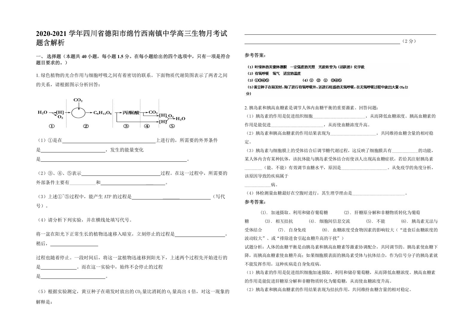 2020-2021学年四川省德阳市绵竹西南镇中学高三生物月考试题含解析