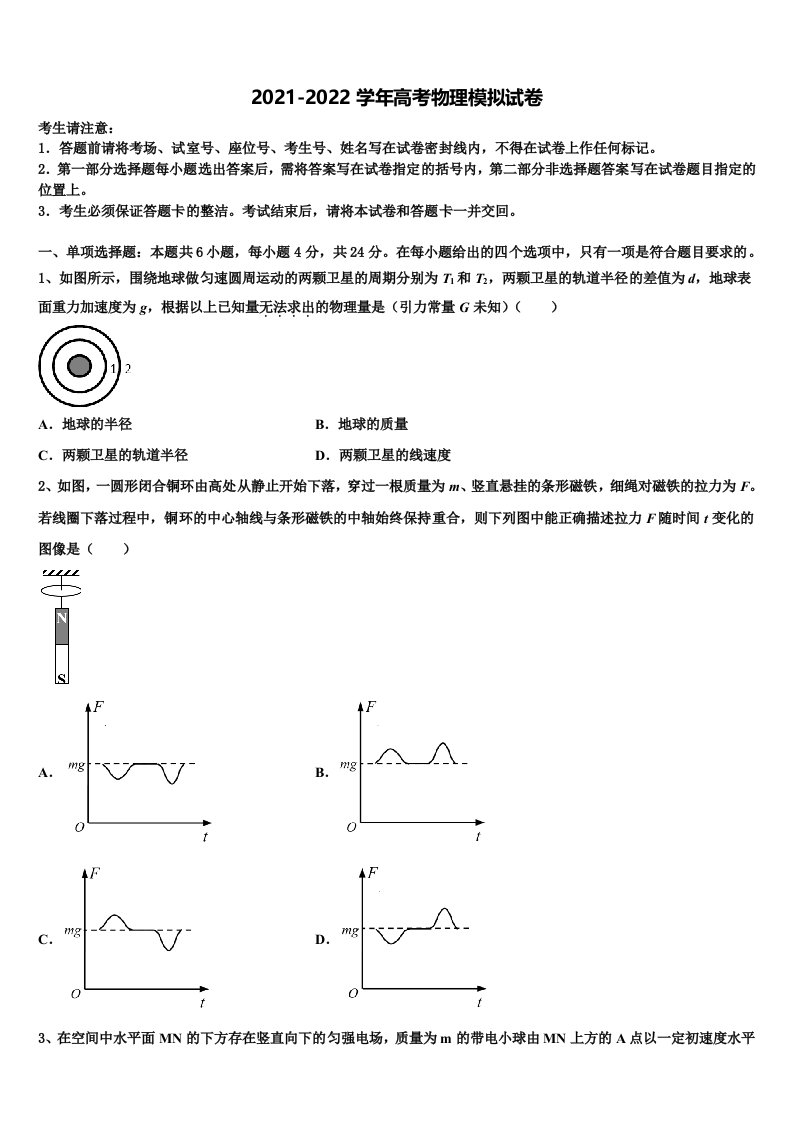 2022年江苏省南京市溧水区三校高三3月份第一次模拟考试物理试卷含解析