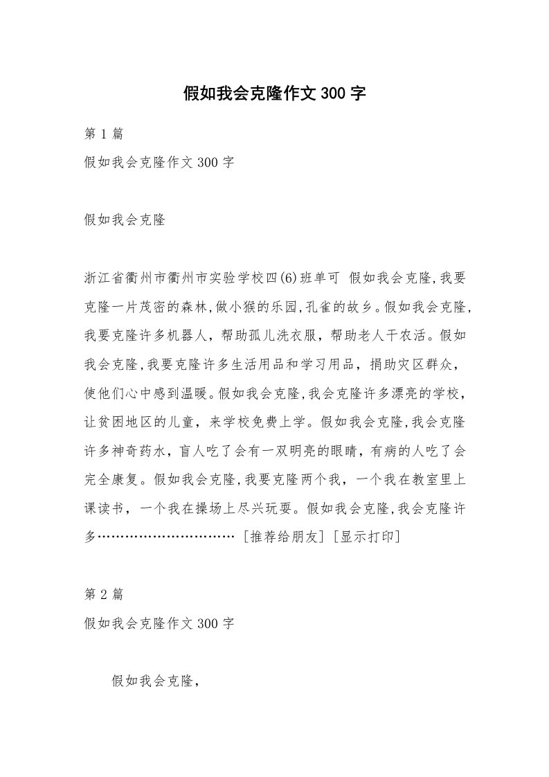 假如我会克隆作文300字