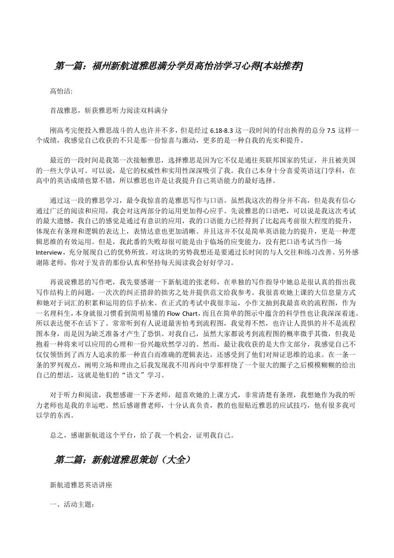 福州新航道雅思满分学员高怡洁学习心得[本站推荐][修改版]