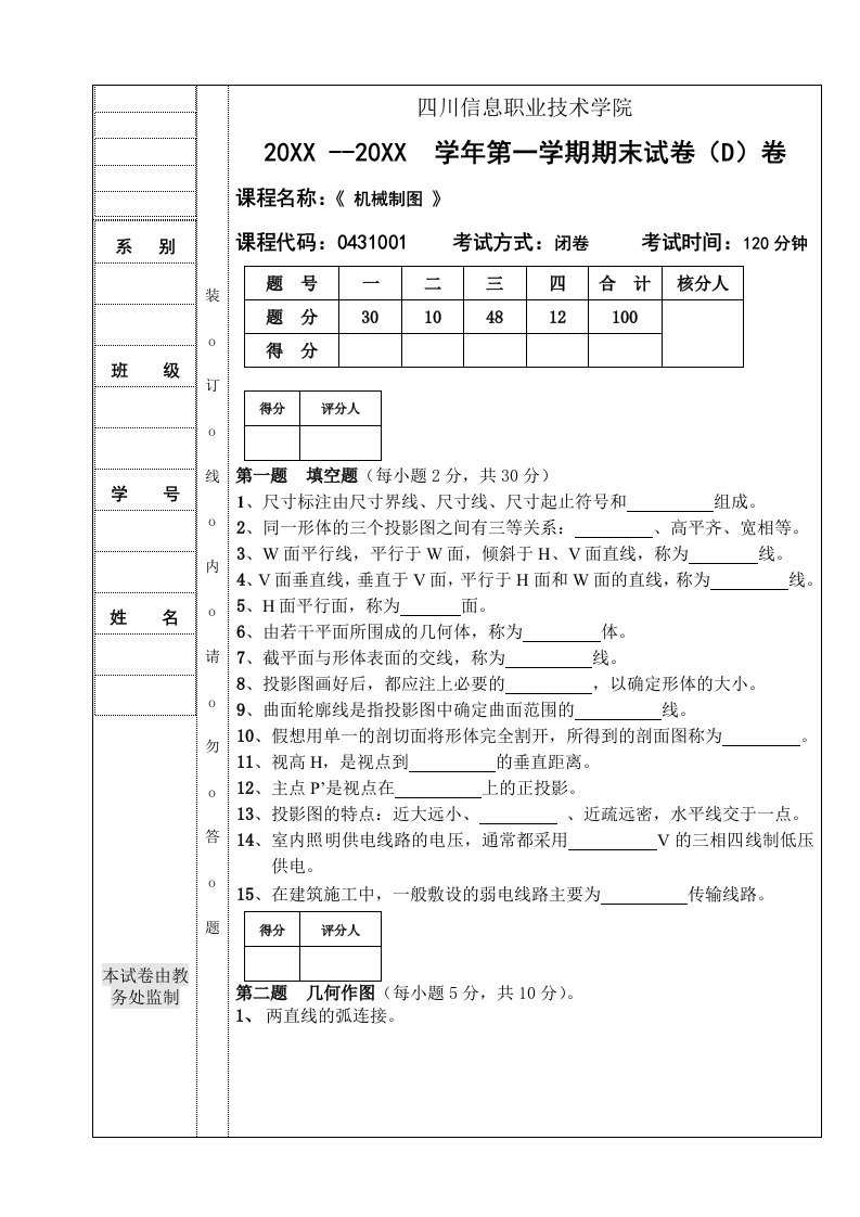 机械行业-机械制图D