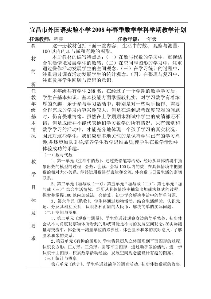 北师大版一年级下册数学教学计划