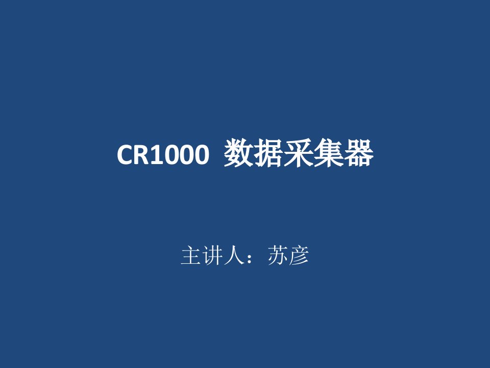 CR1000