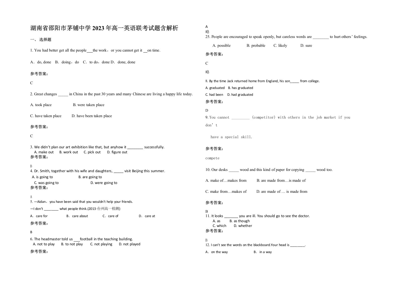 湖南省邵阳市茅铺中学2023年高一英语联考试题含解析