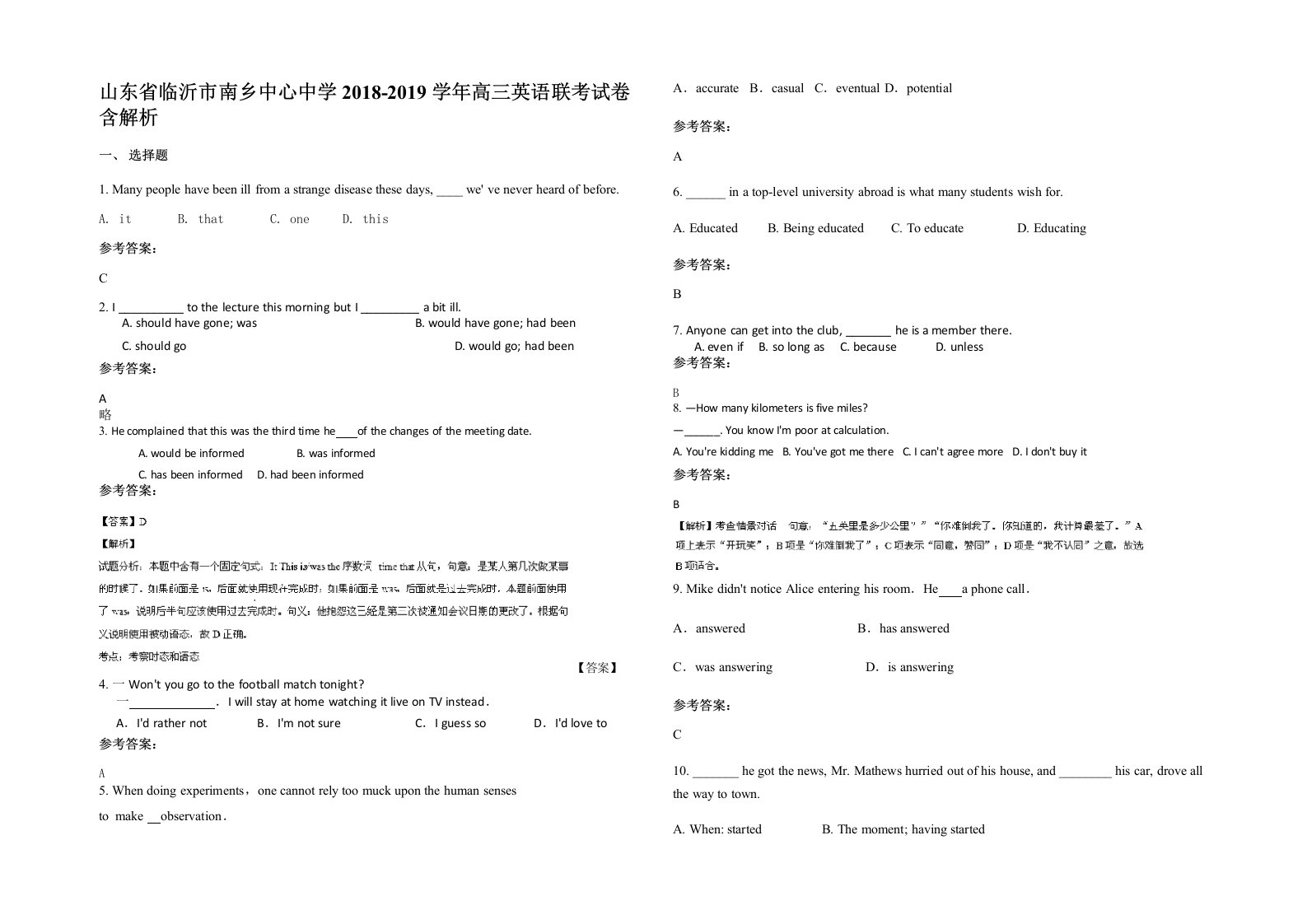 山东省临沂市南乡中心中学2018-2019学年高三英语联考试卷含解析