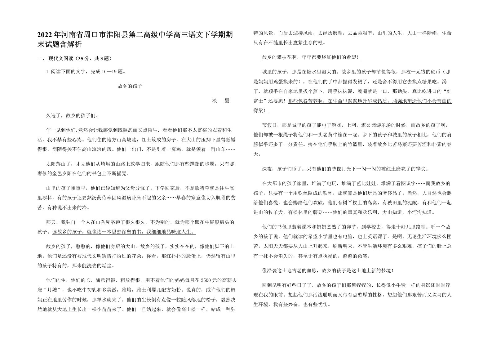 2022年河南省周口市淮阳县第二高级中学高三语文下学期期末试题含解析