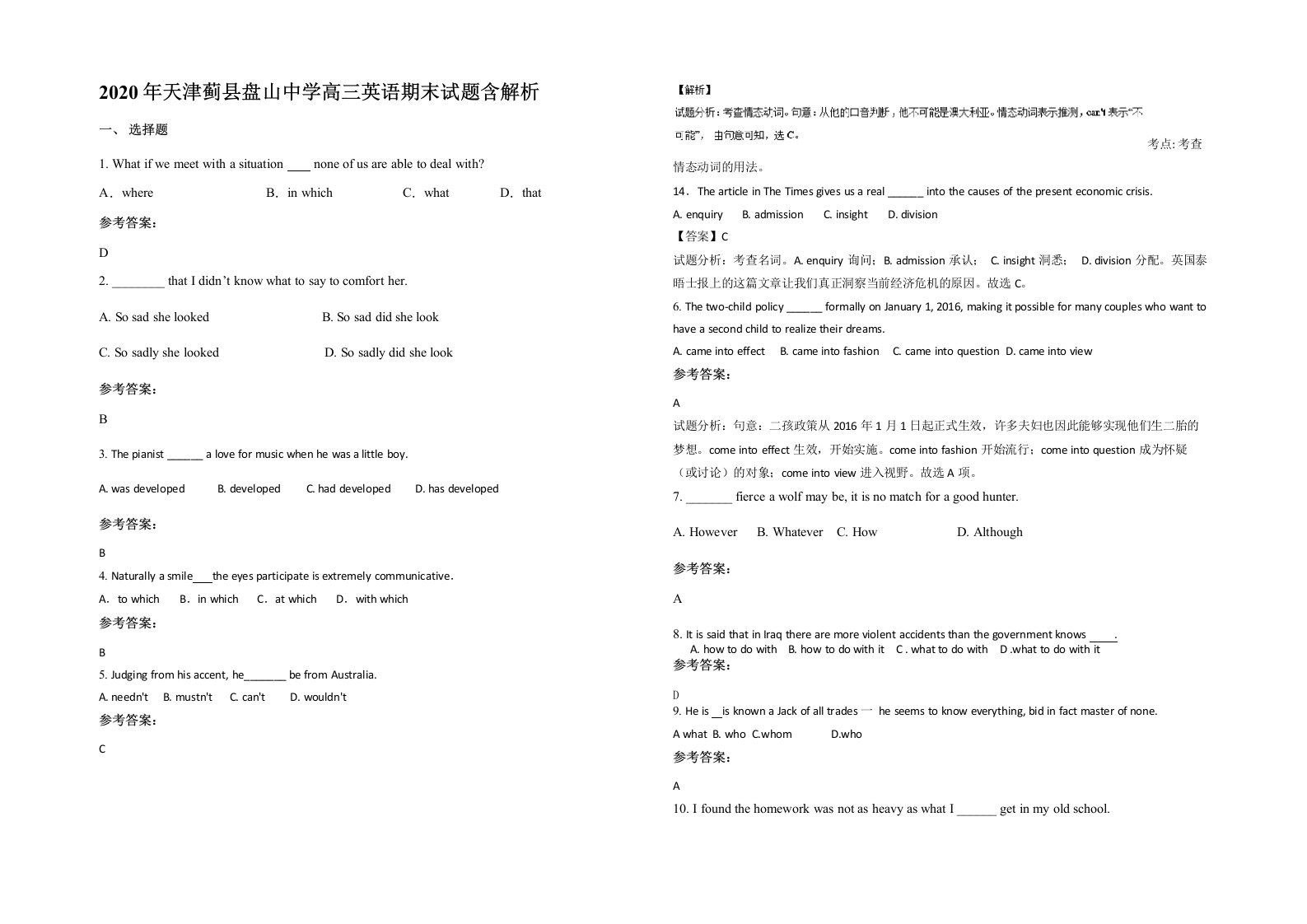 2020年天津蓟县盘山中学高三英语期末试题含解析