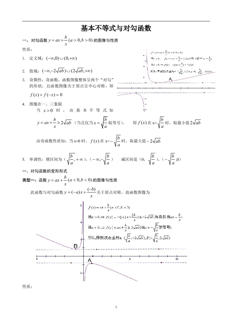 专题：对勾函数