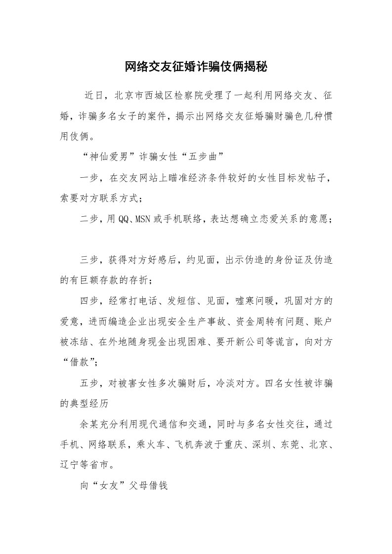 求职离职_面试技巧_网络交友征婚诈骗伎俩揭秘