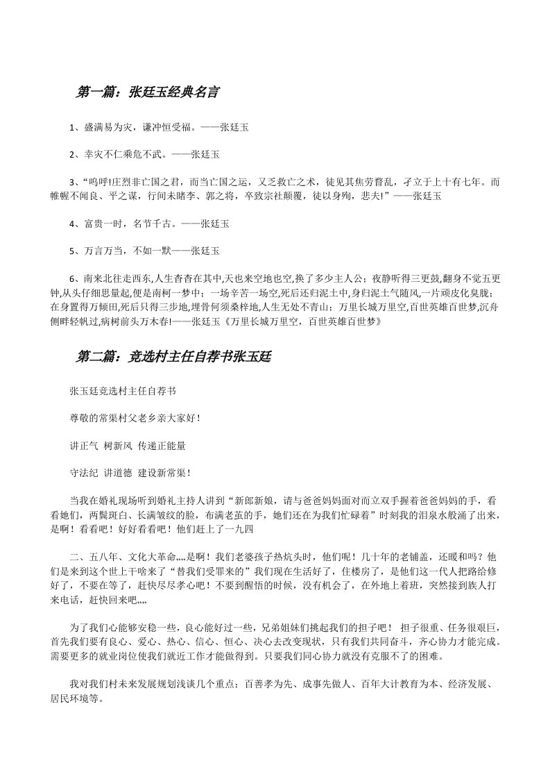 张廷玉经典名言[修改版]