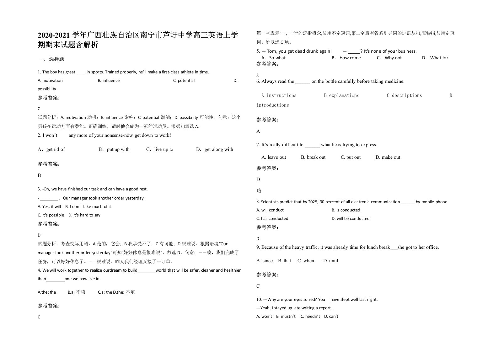 2020-2021学年广西壮族自治区南宁市芦圩中学高三英语上学期期末试题含解析