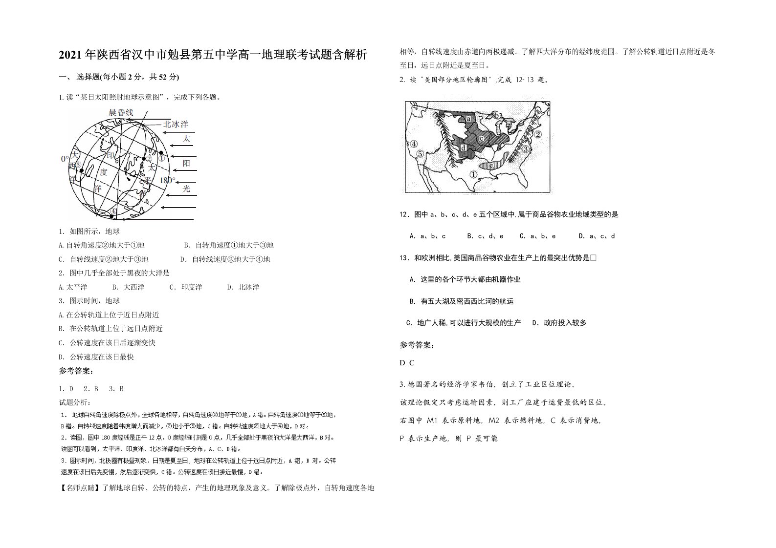 2021年陕西省汉中市勉县第五中学高一地理联考试题含解析