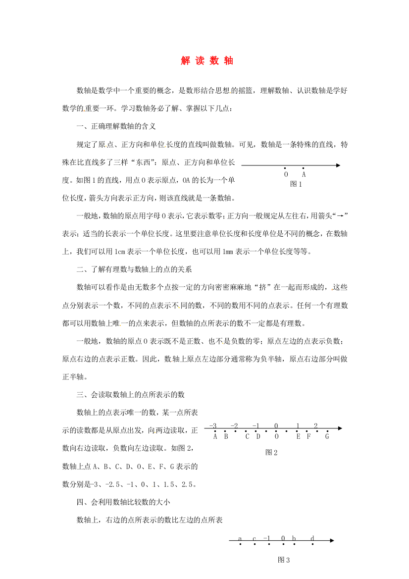 山东省滨州市无棣县埕口中学初中数学教学素材