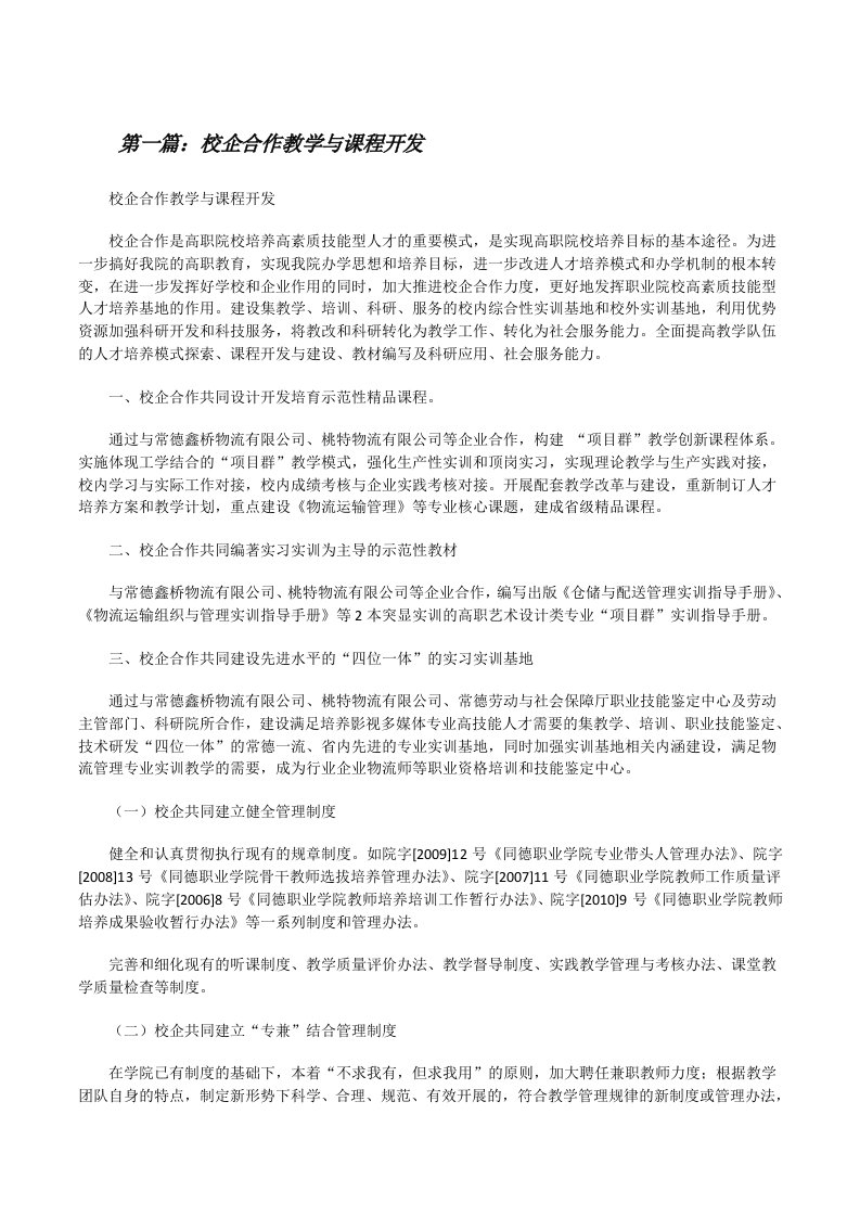 校企合作教学与课程开发（合集五篇）[修改版]