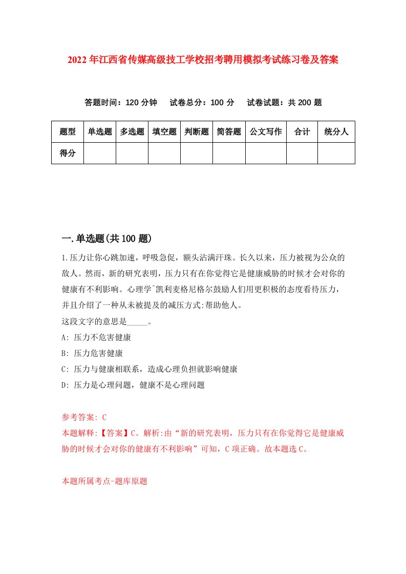 2022年江西省传媒高级技工学校招考聘用模拟考试练习卷及答案第3期