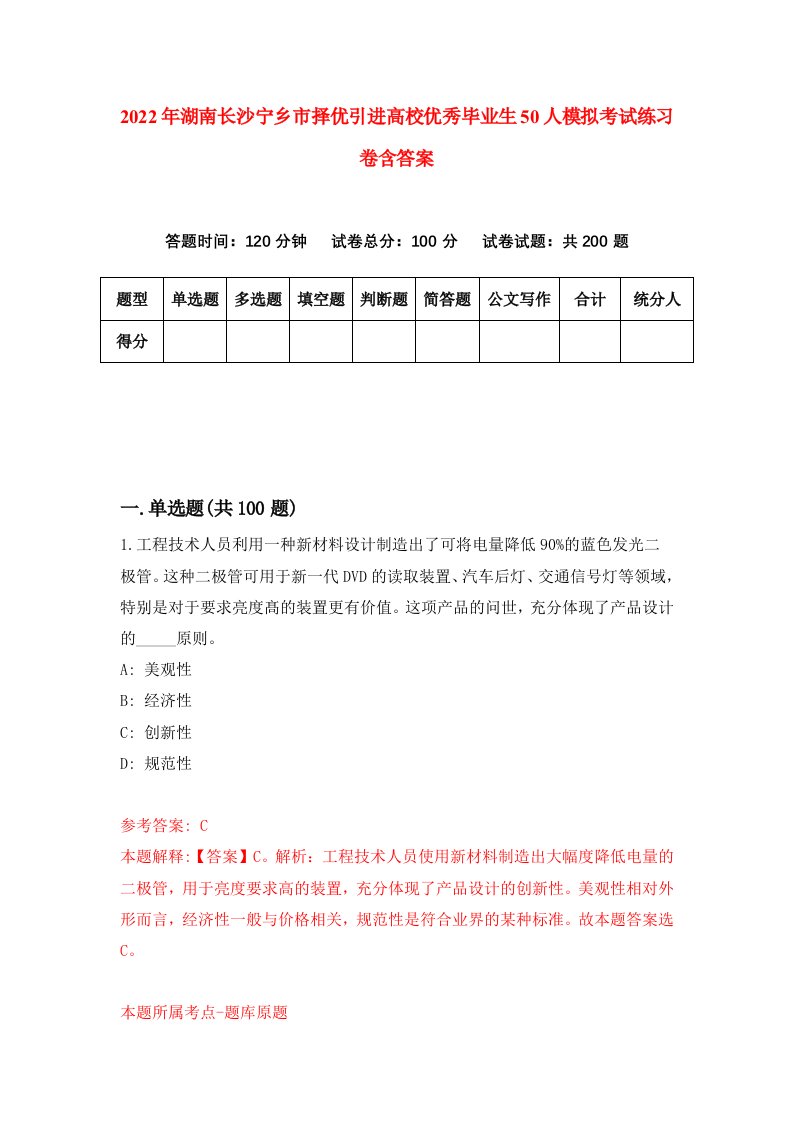 2022年湖南长沙宁乡市择优引进高校优秀毕业生50人模拟考试练习卷含答案第0版