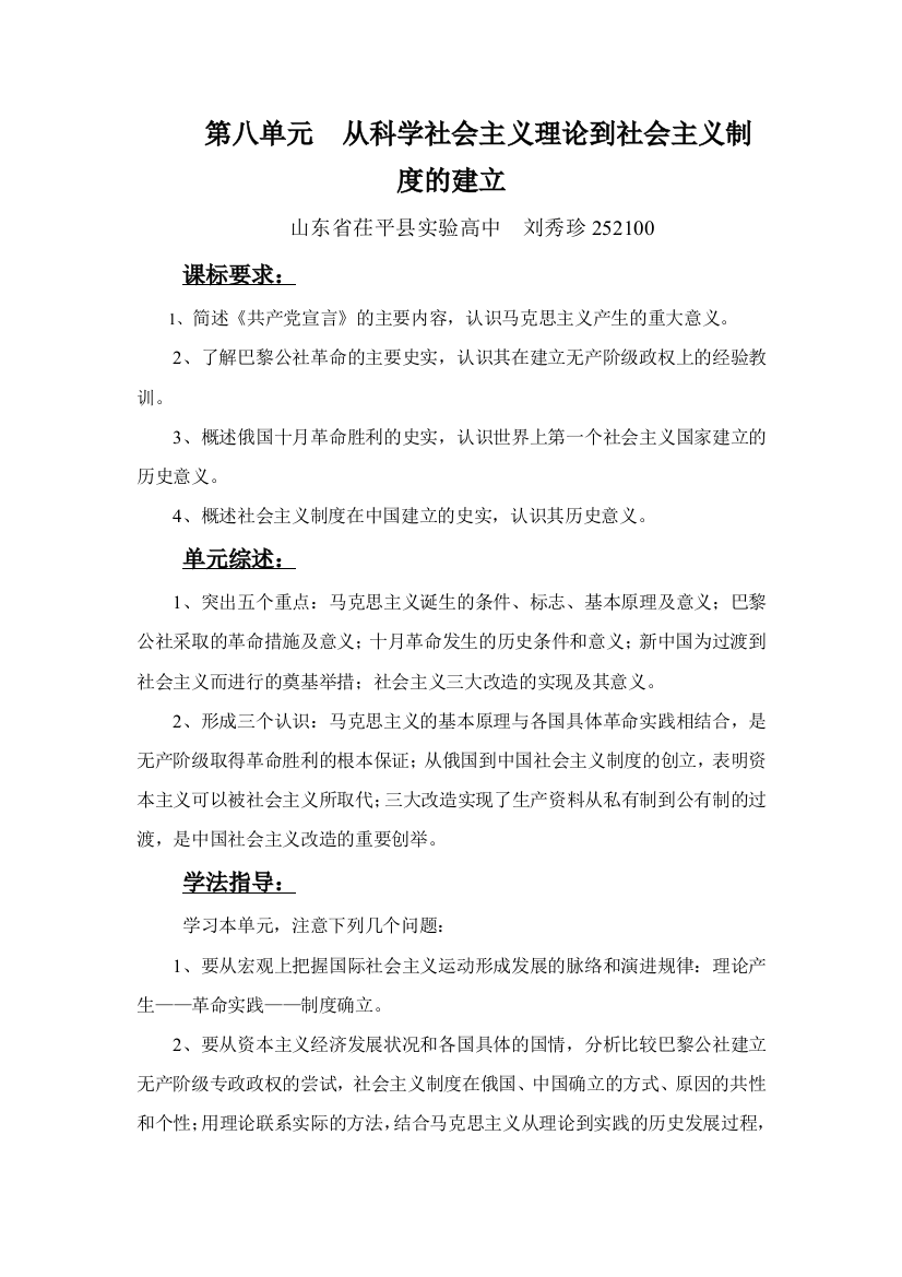 第八单元从科学社会主义理论到社会主义制度的建立