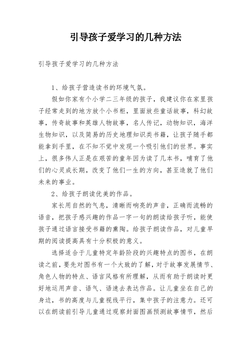 引导孩子爱学习的几种方法