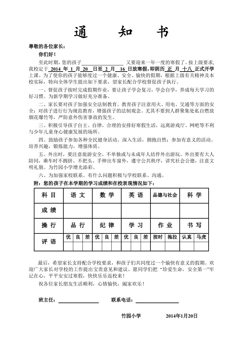 小学寒假通知书模版