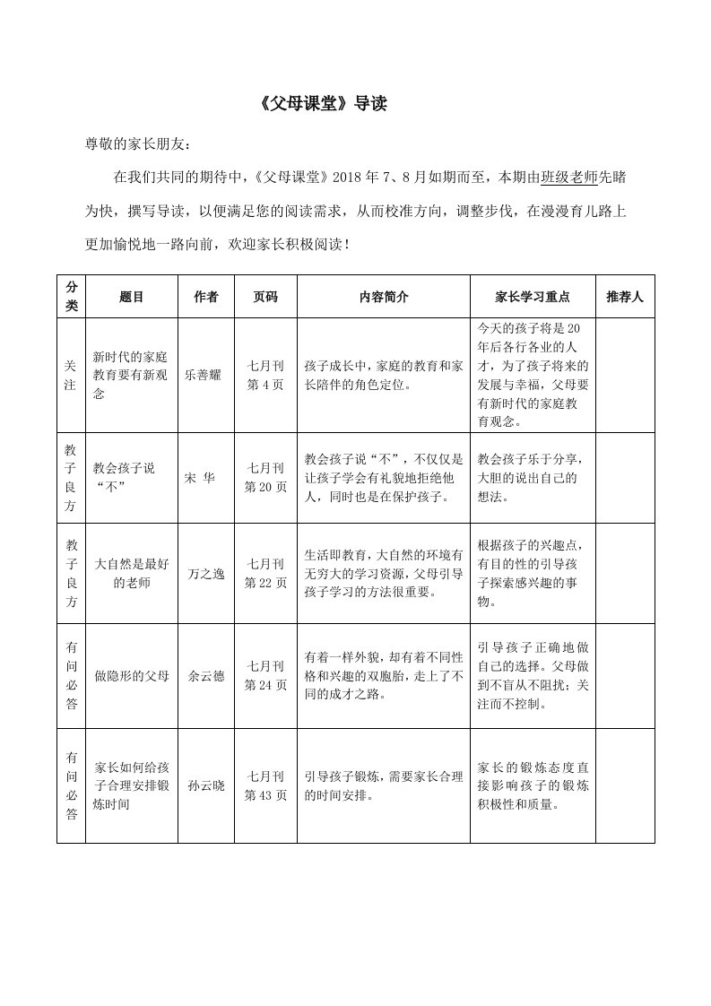 78月父母课堂导读