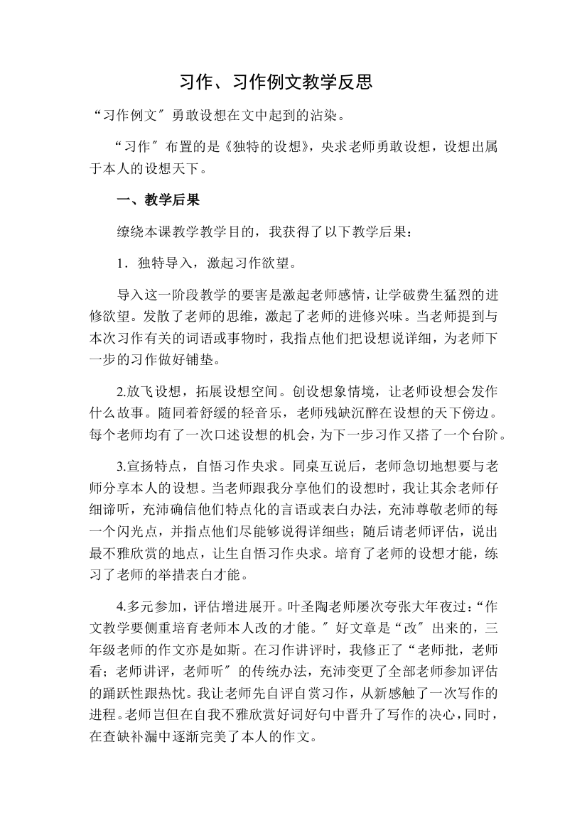 习作教学反思二