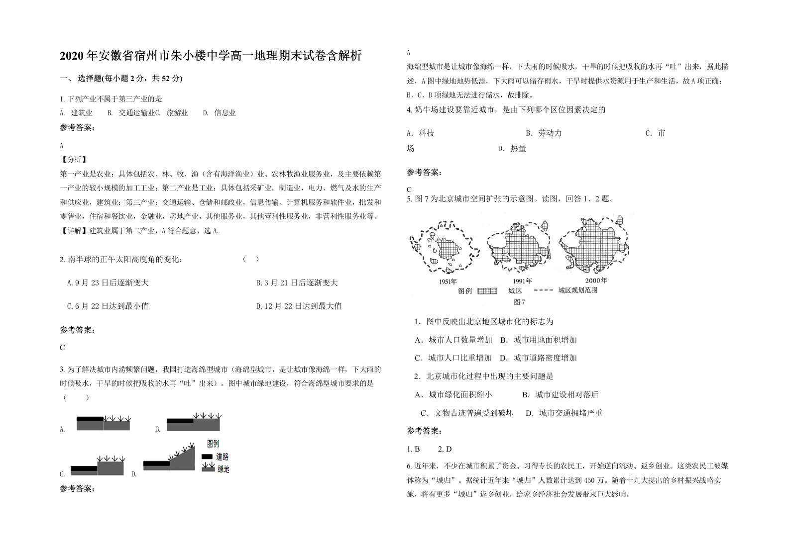 2020年安徽省宿州市朱小楼中学高一地理期末试卷含解析