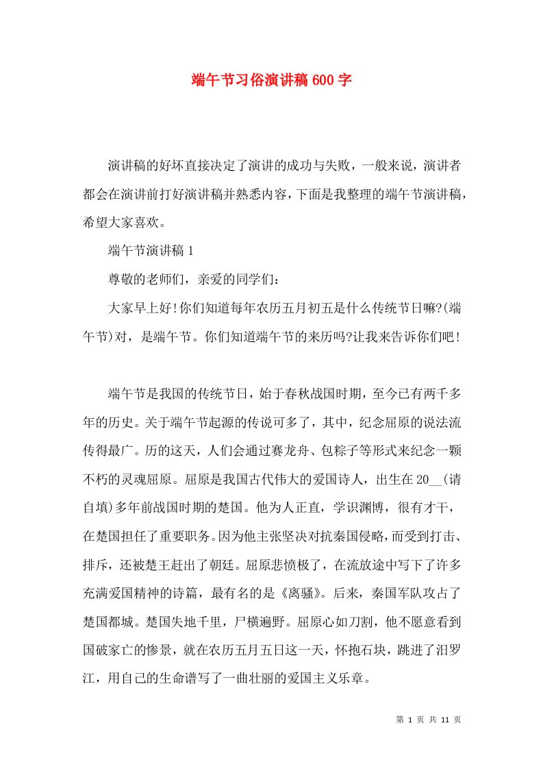 端午节习俗演讲稿600字