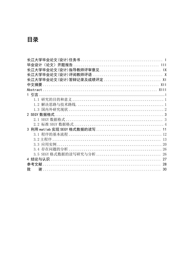 利用matlab实现SEGY格式数据的读写研究与分析