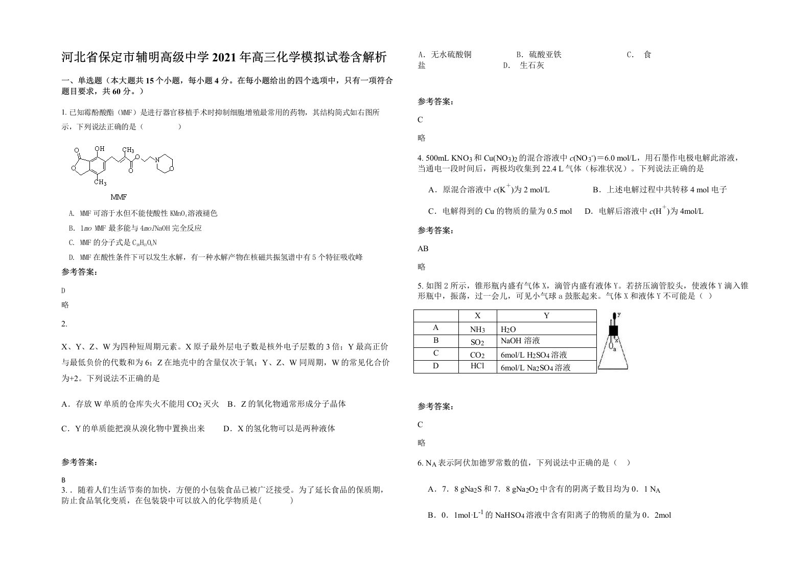 河北省保定市辅明高级中学2021年高三化学模拟试卷含解析