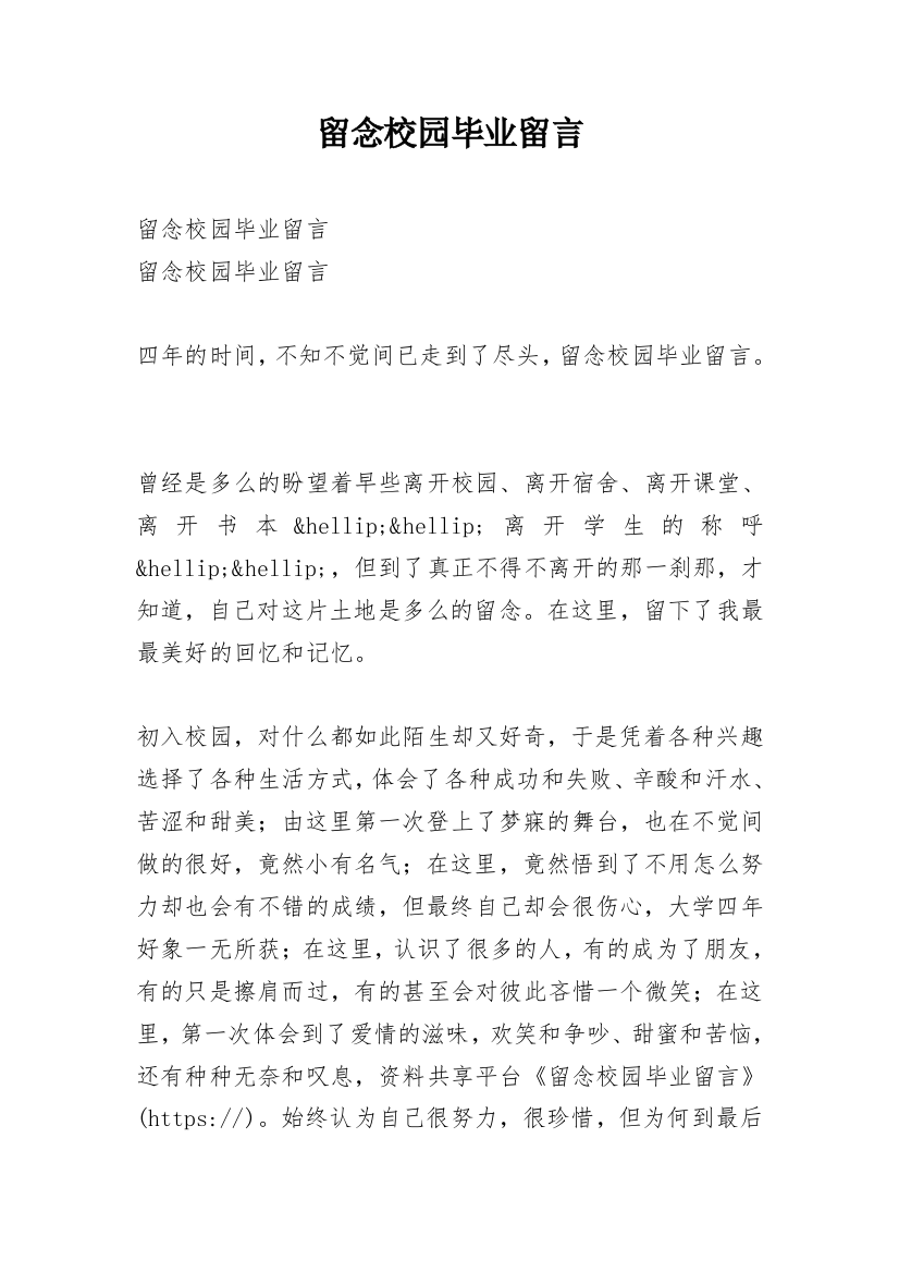 留念校园毕业留言