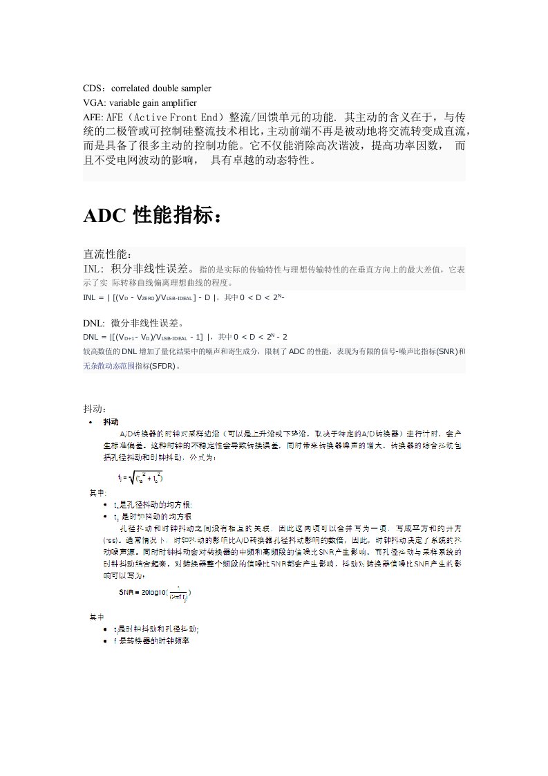 ADC性能参数与测试方法