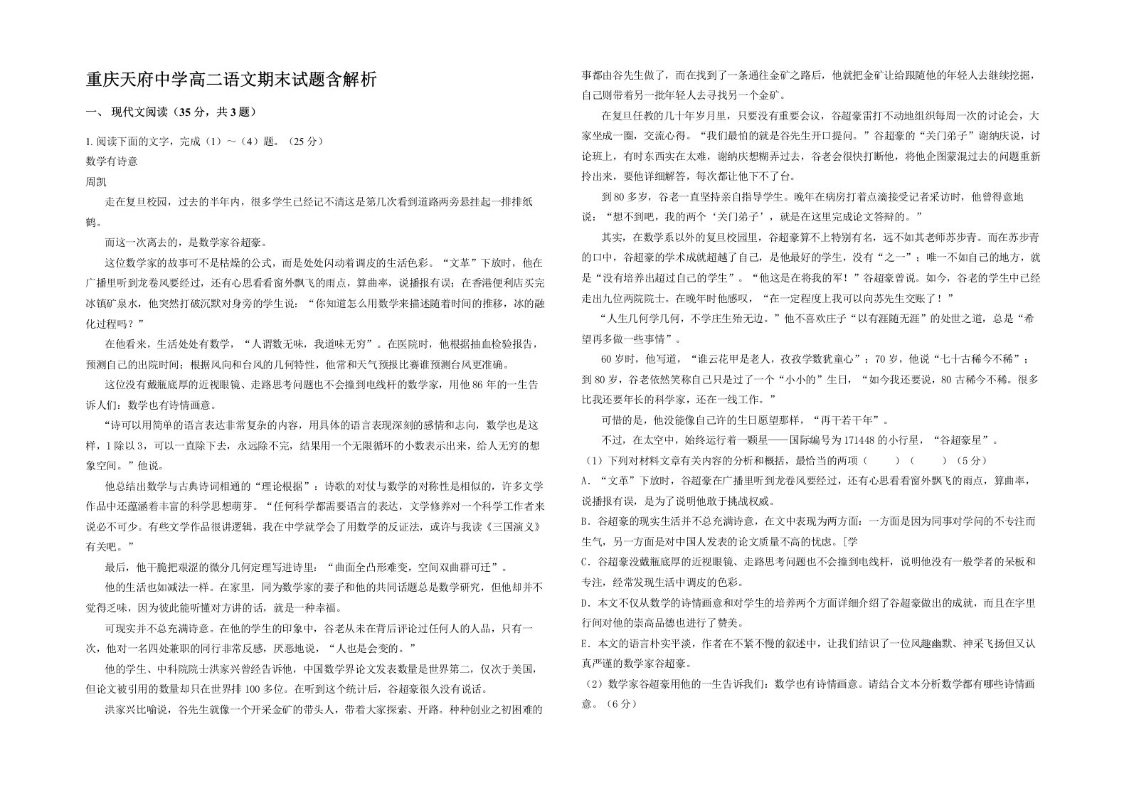 重庆天府中学高二语文期末试题含解析