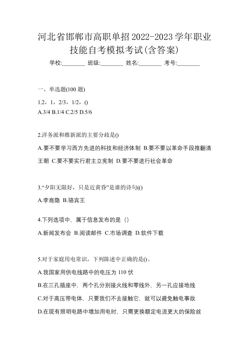 河北省邯郸市高职单招2022-2023学年职业技能自考模拟考试含答案