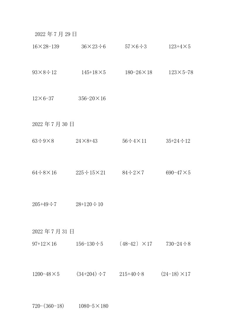 最新小学三年级混合运算数学题200道