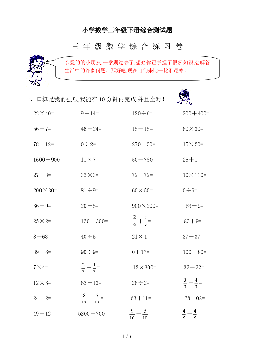 小学数学三年级下册综合测试题