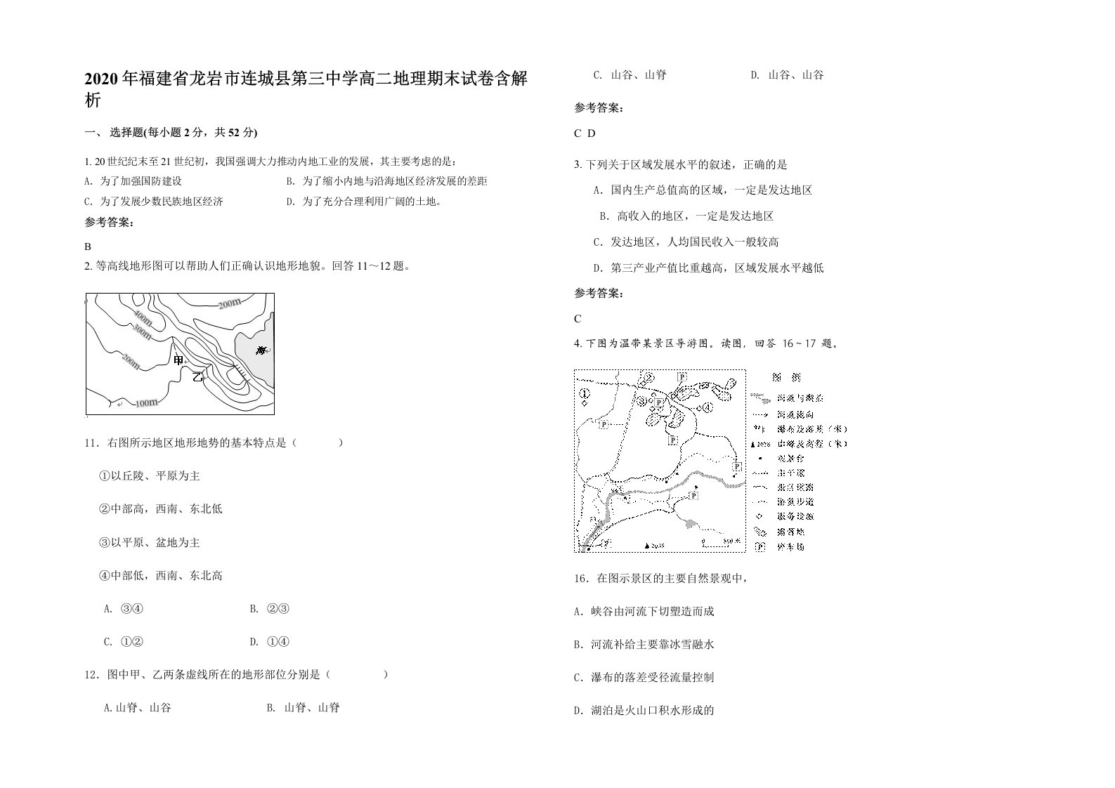 2020年福建省龙岩市连城县第三中学高二地理期末试卷含解析