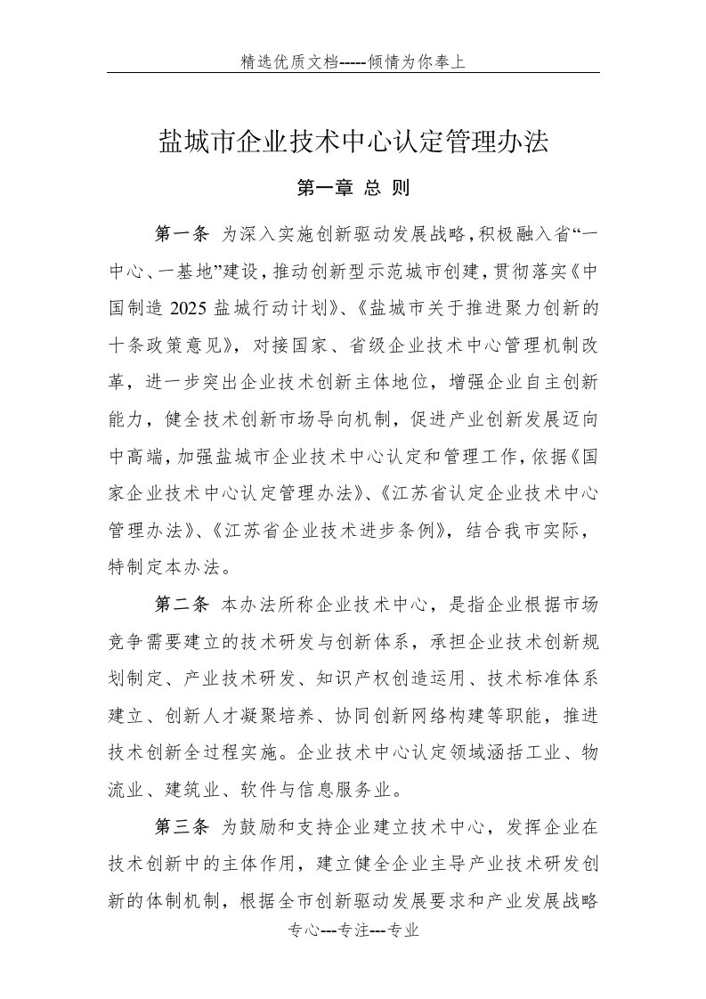 盐城企业技术中心认定管理办法(共7页)