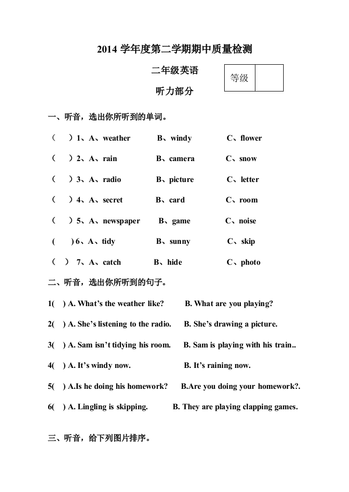 外研小学二年级英语下册期中试卷