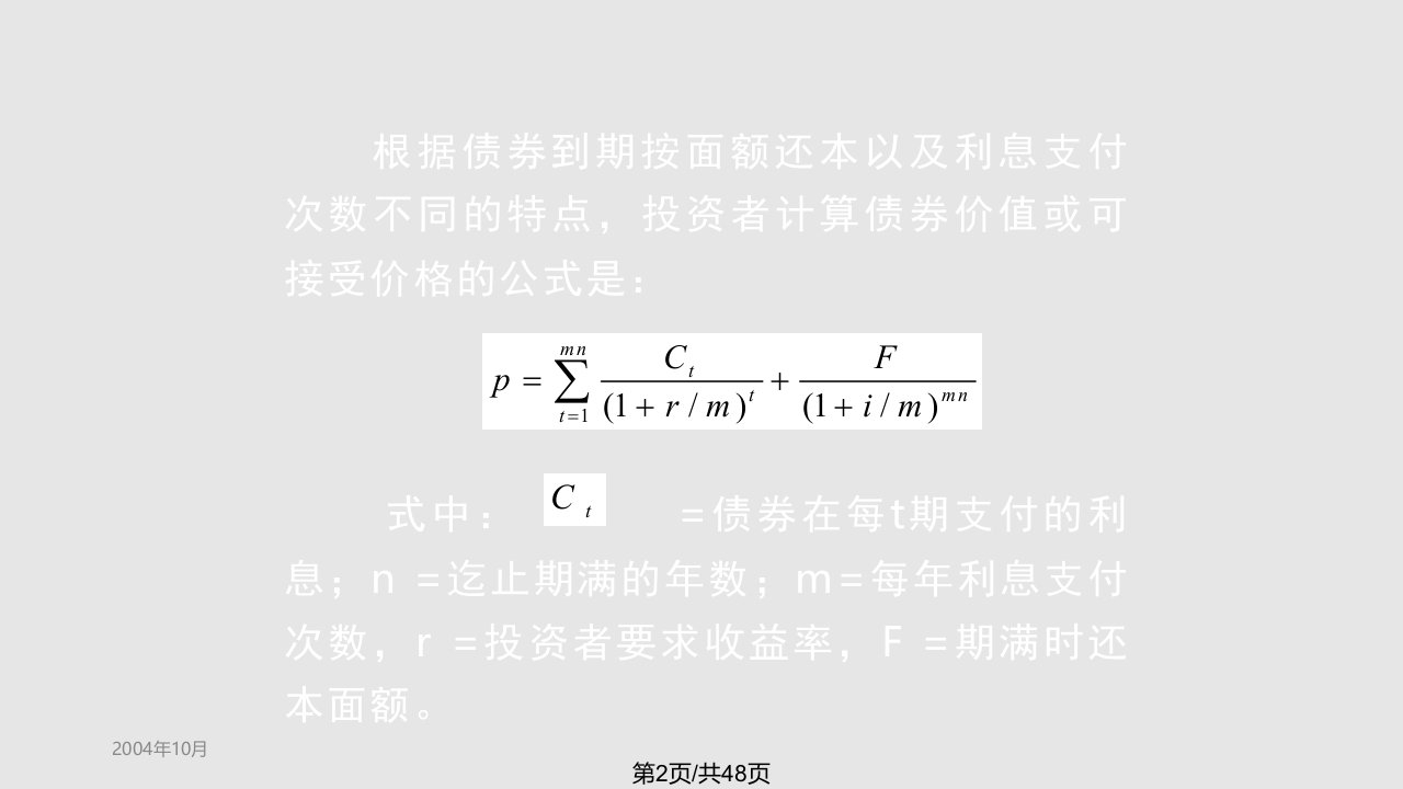 章西方货币金融理论金融市场