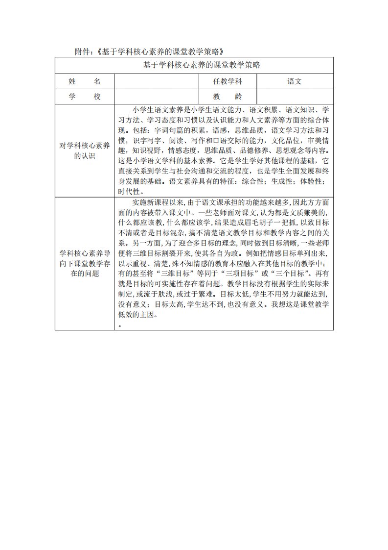 基于学科核心素养的课堂教学策略