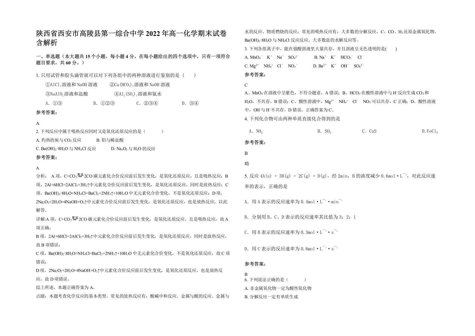 陕西省西安市高陵县第一综合中学2022年高一化学期末试卷含解析