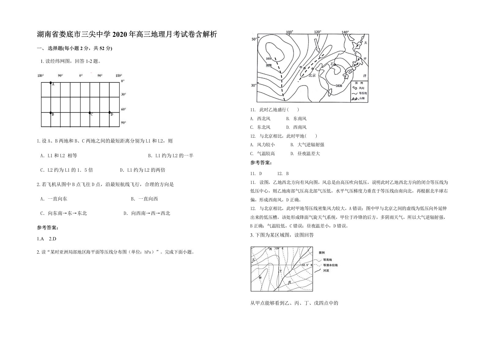 湖南省娄底市三尖中学2020年高三地理月考试卷含解析